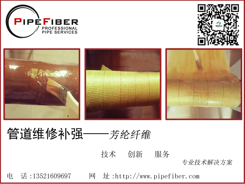 管道維修補(bǔ)強(qiáng)技術(shù)及其發(fā)展趨勢(shì)
